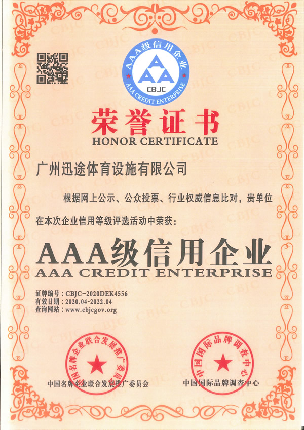 证书-AAA级信用企业.jpg