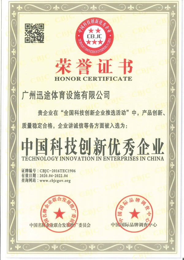 证书-中国科技创新优秀企业.jpg