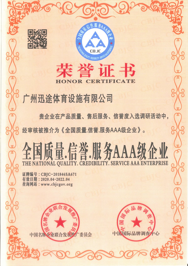 证书-全国质量信誉服务AAA级企业.jpg
